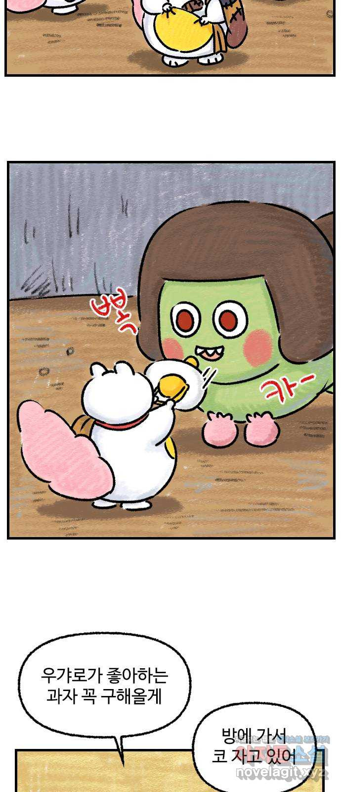 우리는 후라이족 10화 7