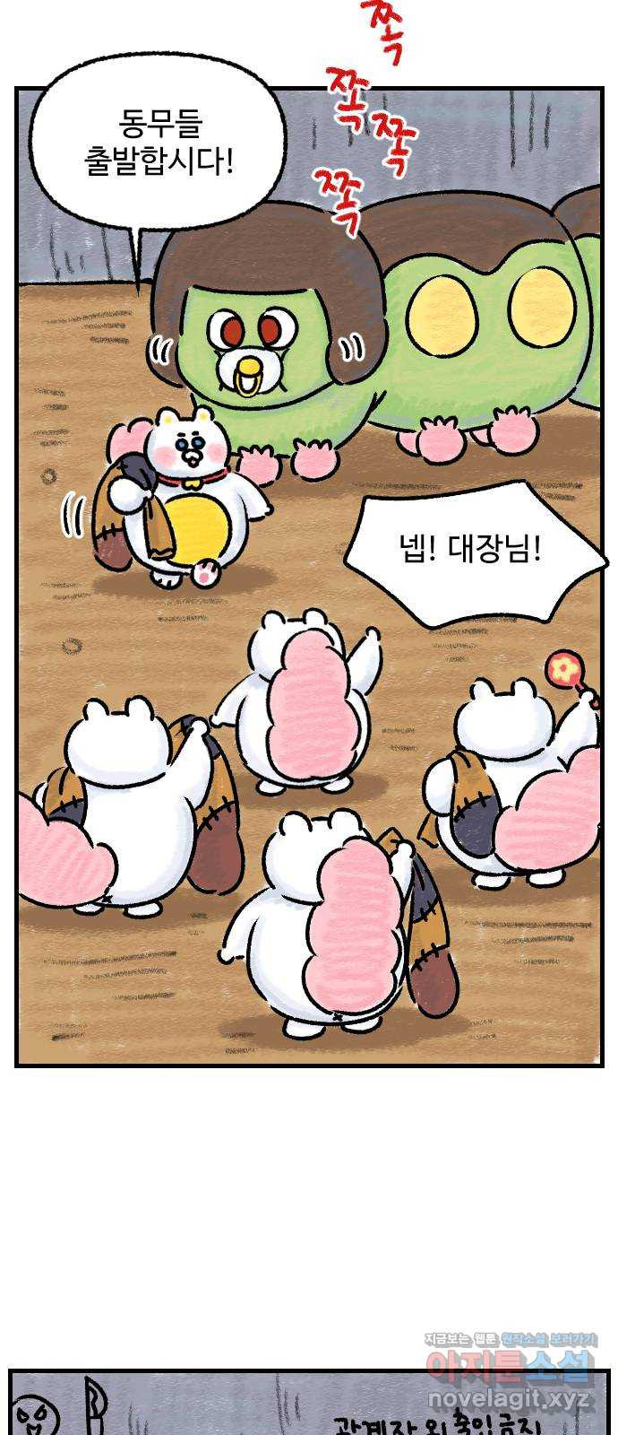 우리는 후라이족 10화 10