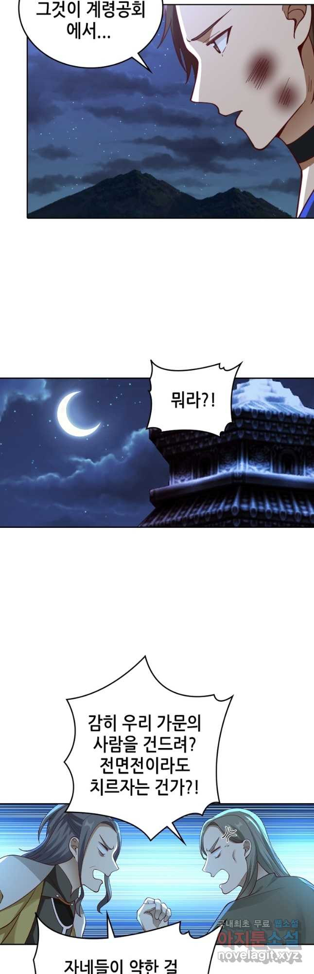 뢰신전기 110화 2