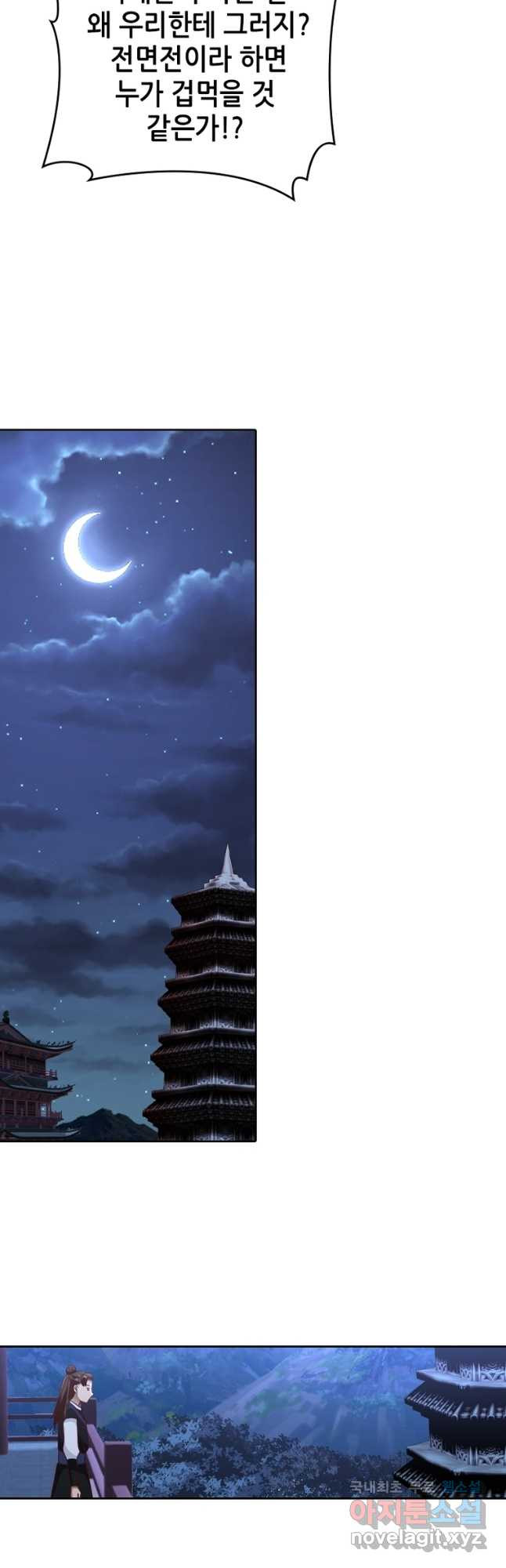 뢰신전기 110화 3