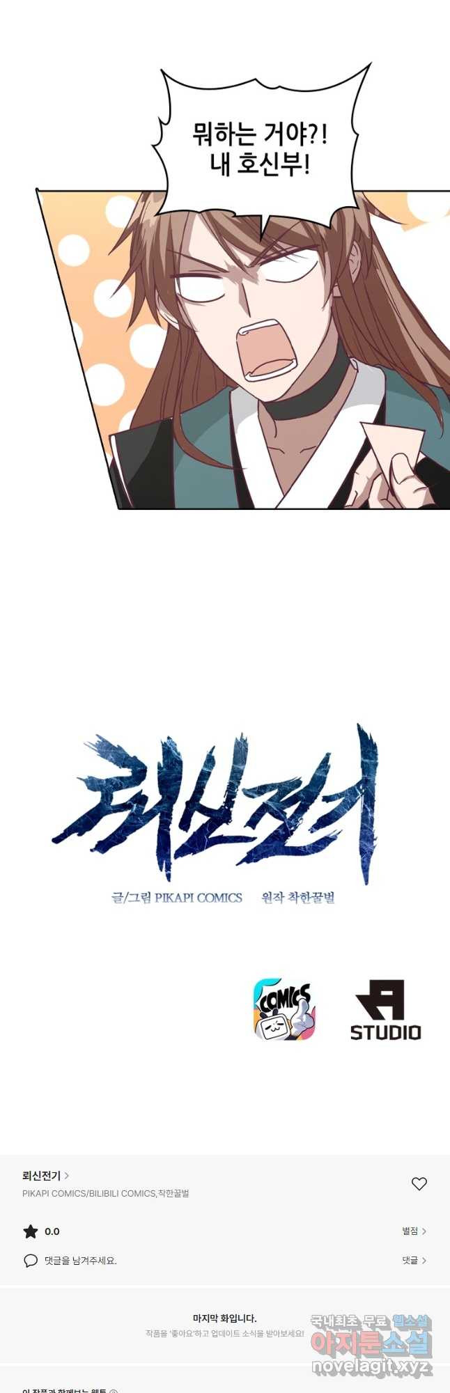 뢰신전기 110화 27