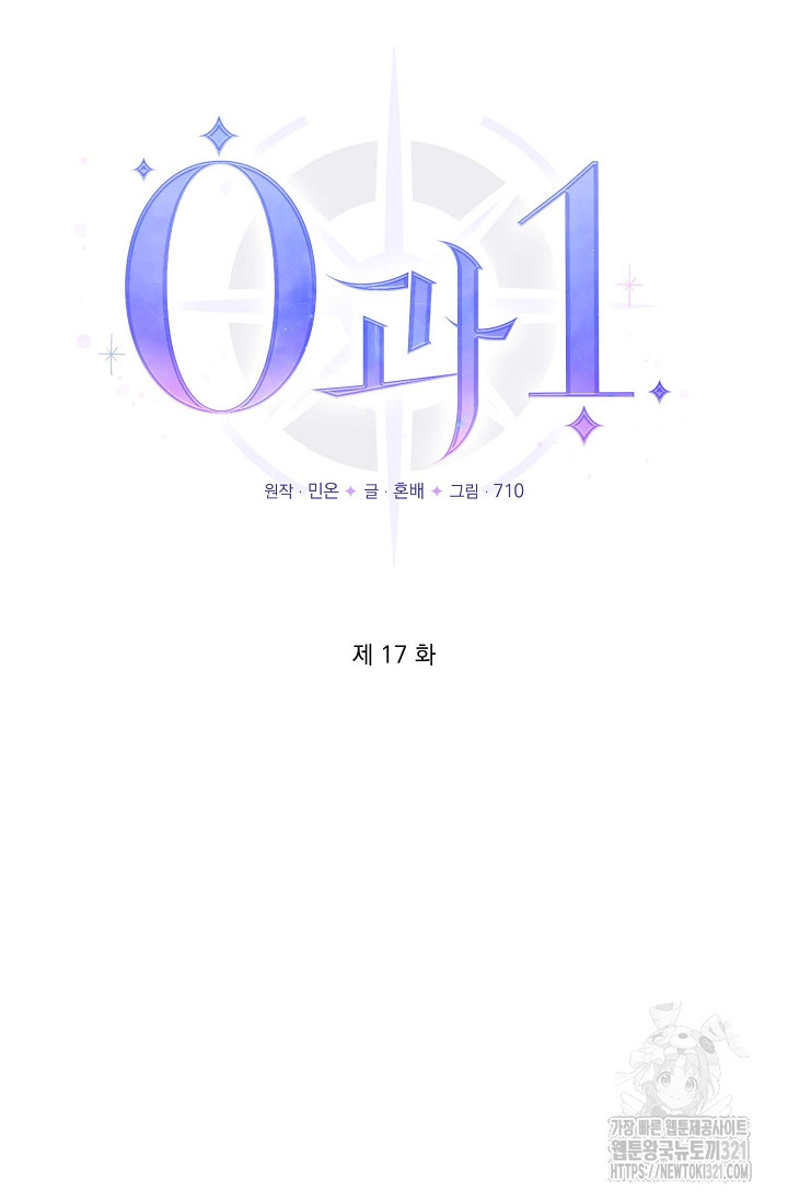 0과 1 17화 17