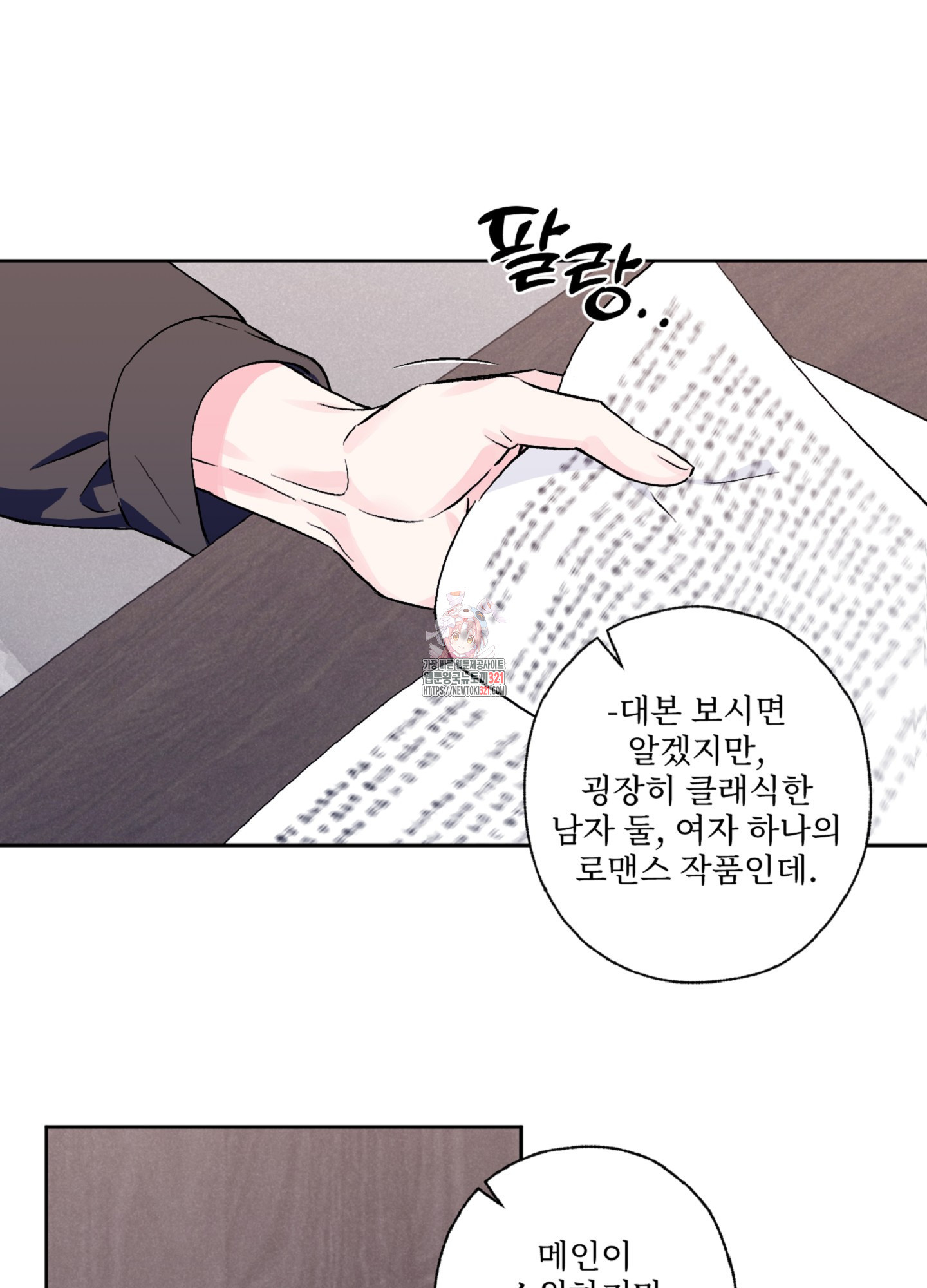 배타적 스캔들 14화 1