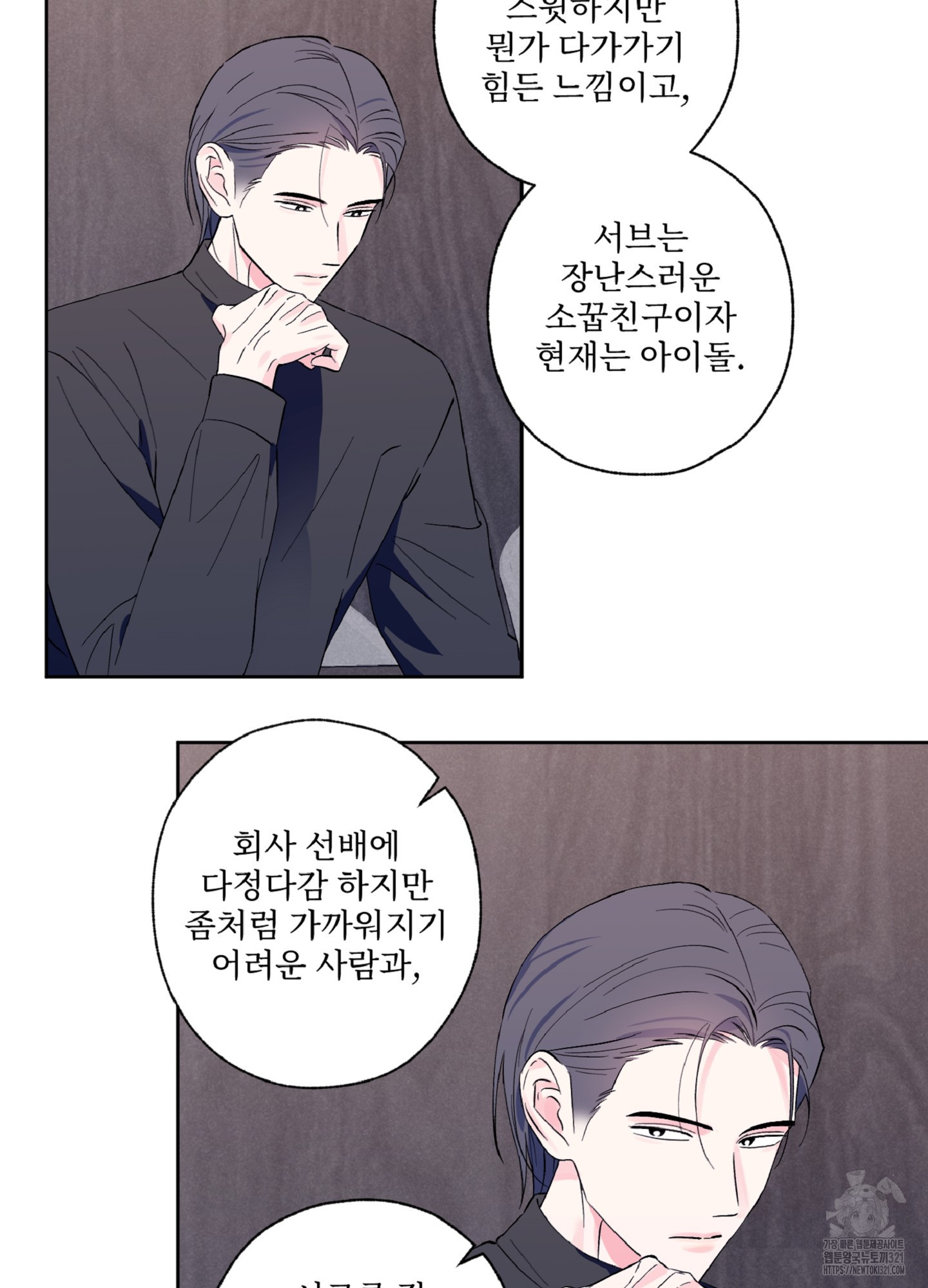 배타적 스캔들 14화 2