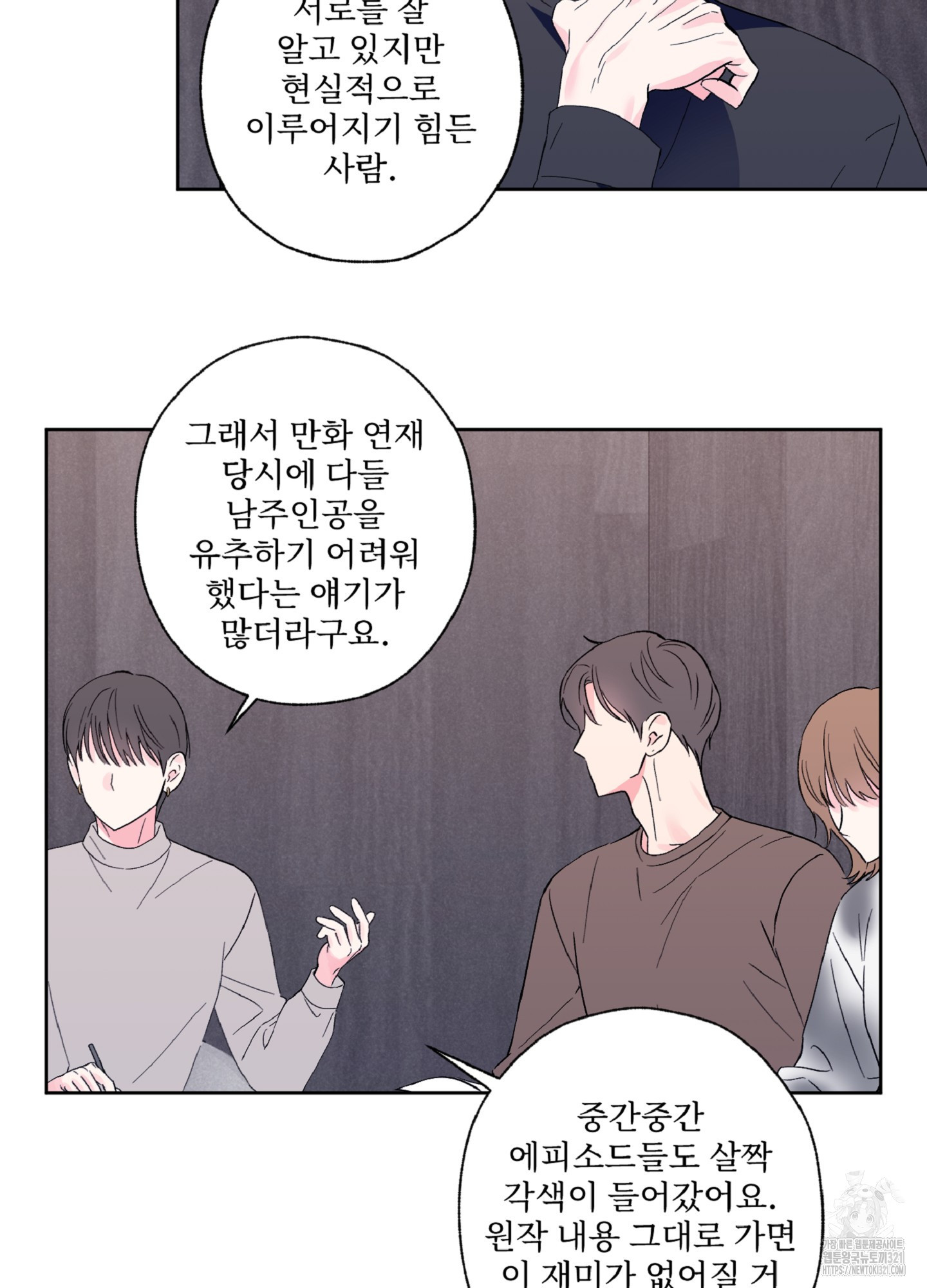 배타적 스캔들 14화 3