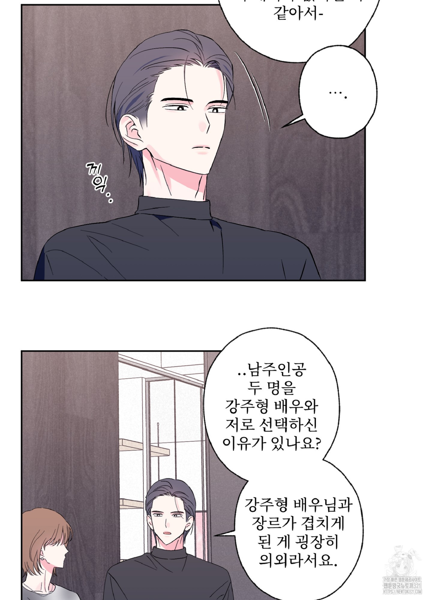 배타적 스캔들 14화 4