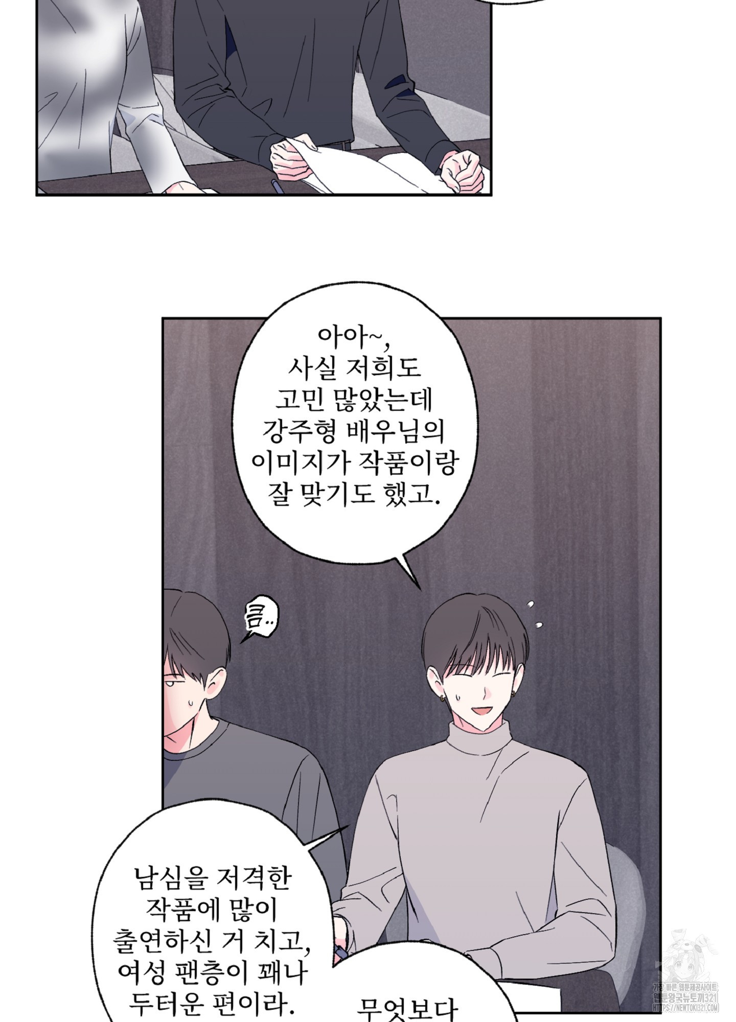 배타적 스캔들 14화 5