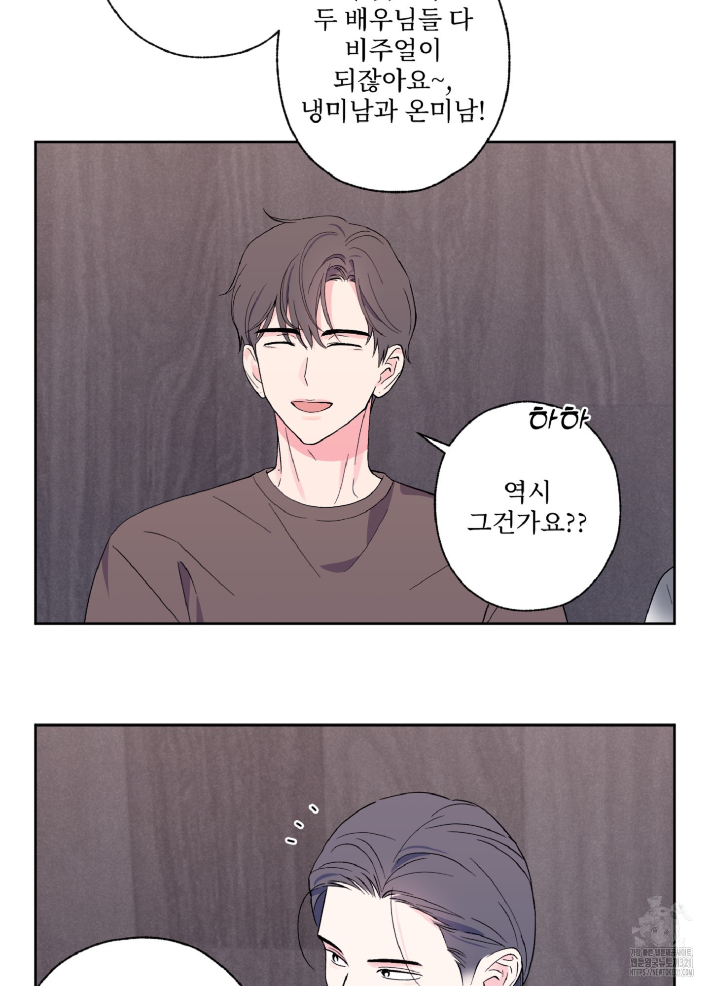 배타적 스캔들 14화 6