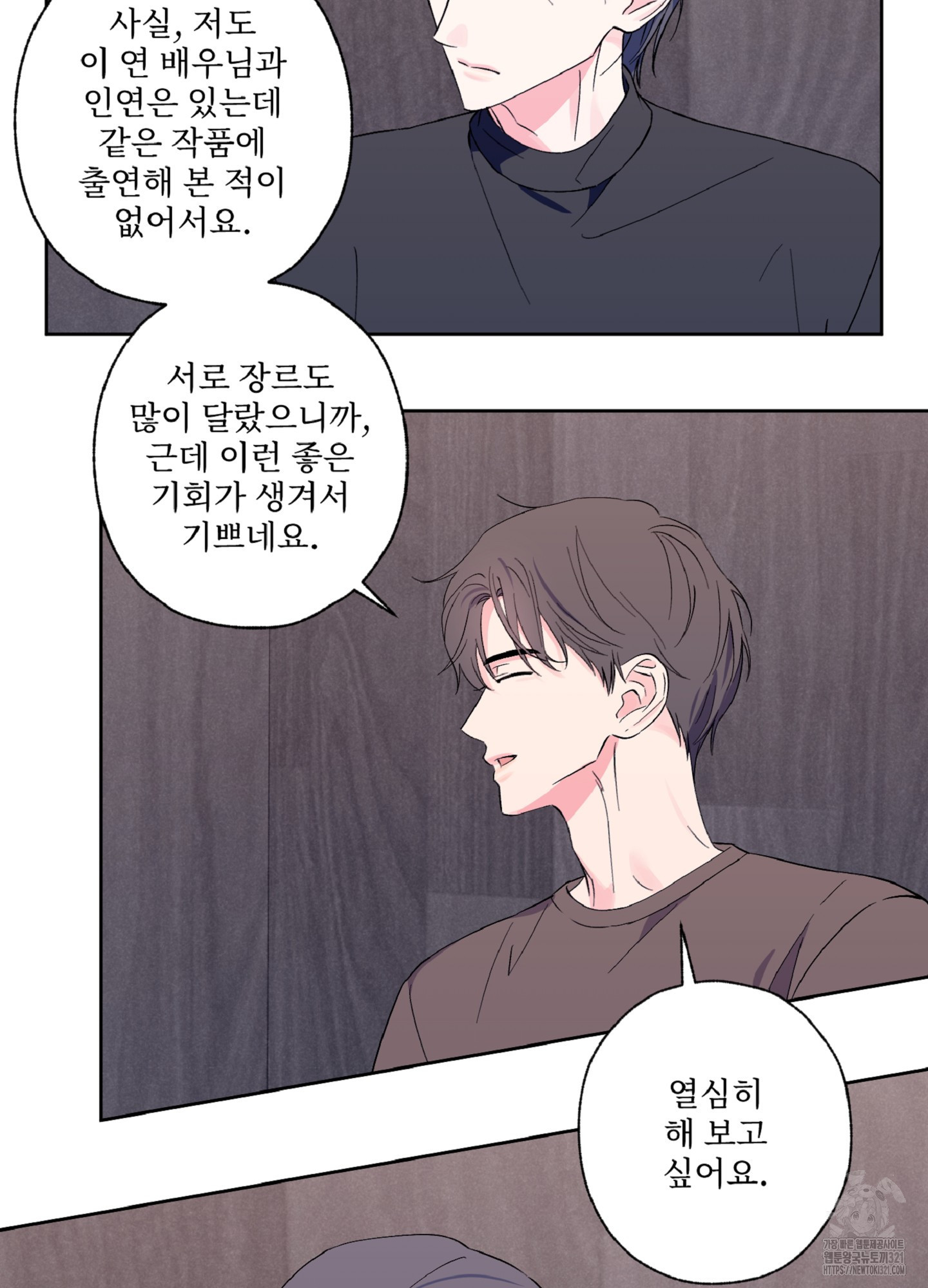 배타적 스캔들 14화 7
