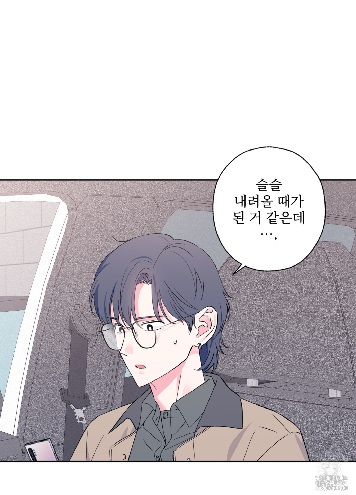 배타적 스캔들 14화 13