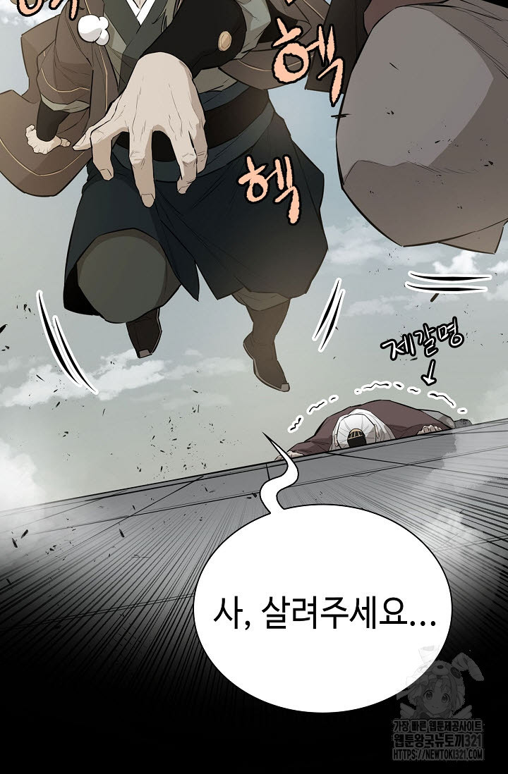 악역무쌍 67화 8