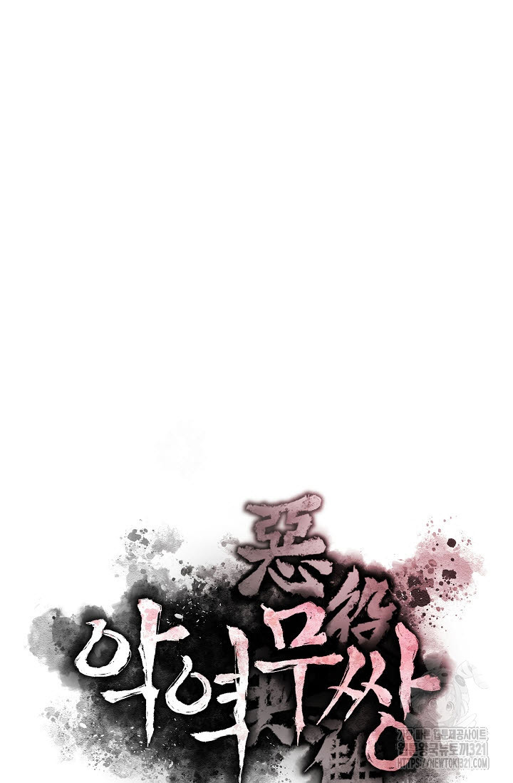 악역무쌍 67화 11