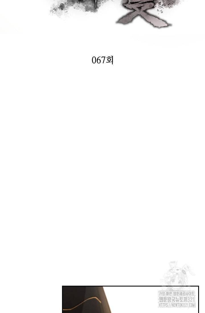 악역무쌍 67화 12