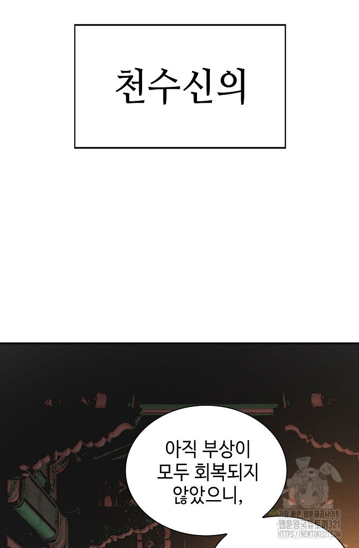 악역무쌍 67화 17
