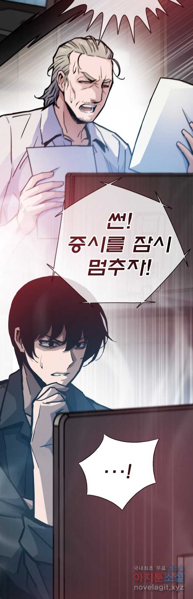 전생자(카카오) 67화 2