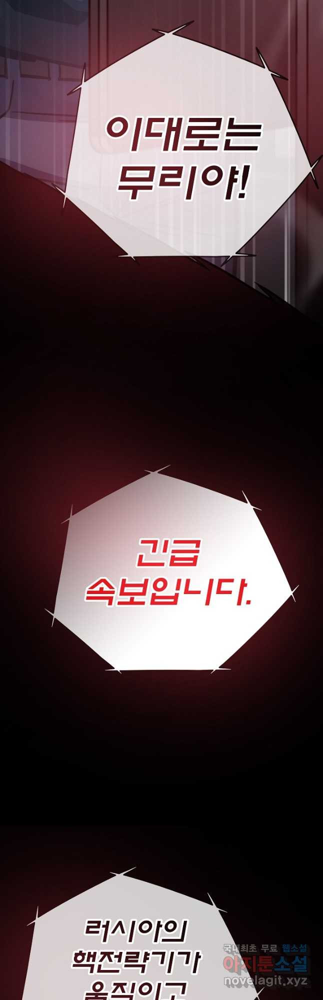 전생자(카카오) 67화 3
