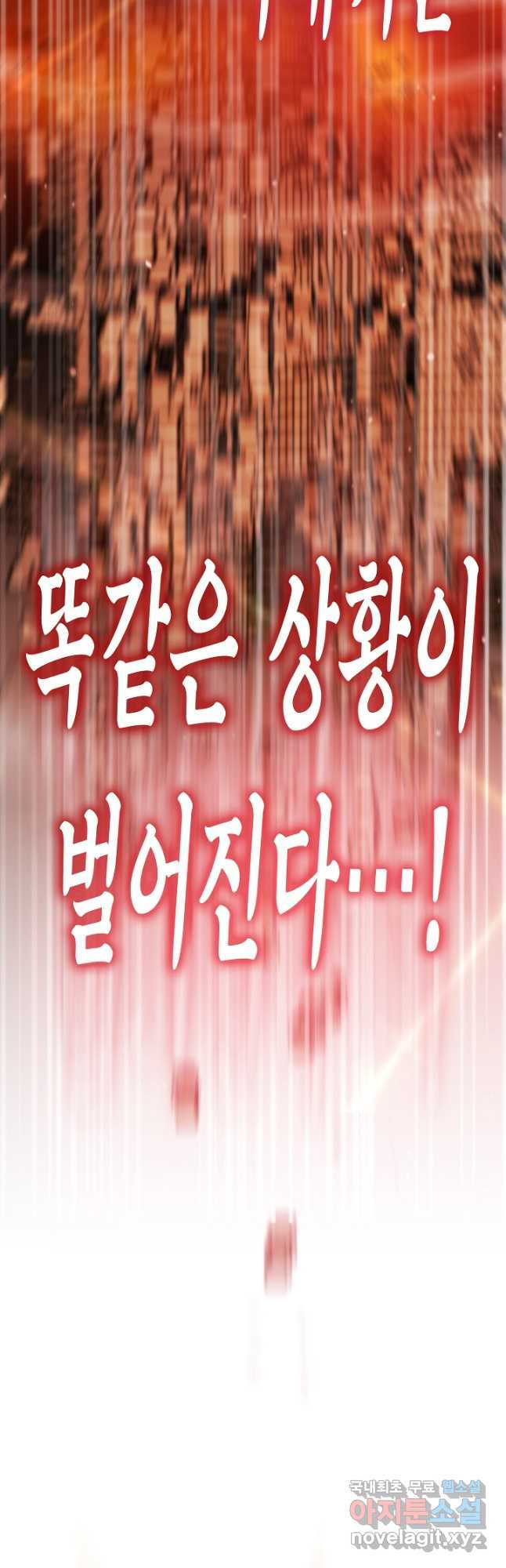 전생자(카카오) 67화 6