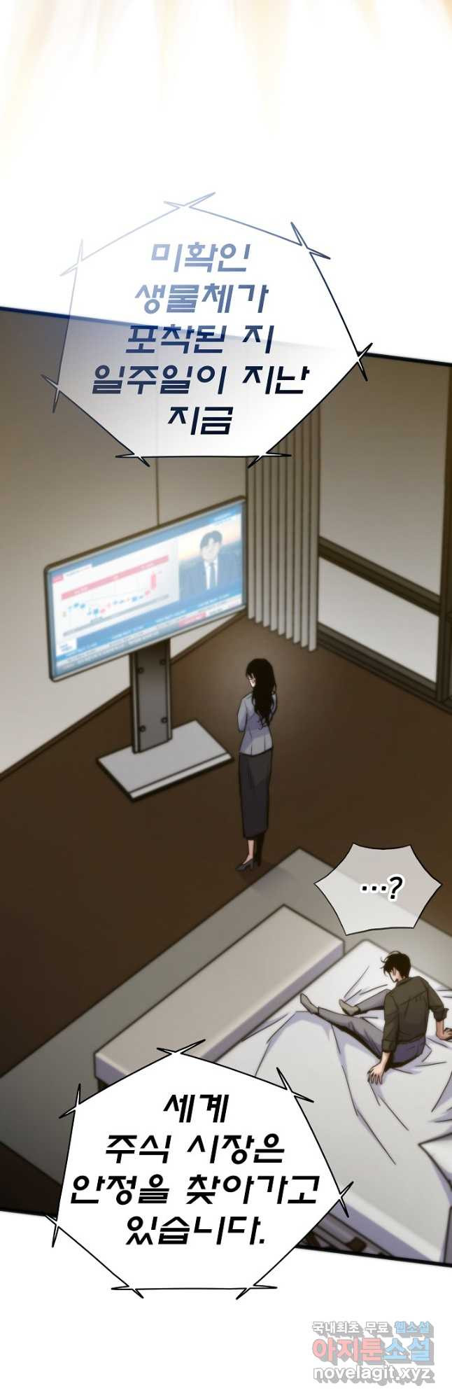 전생자(카카오) 67화 8