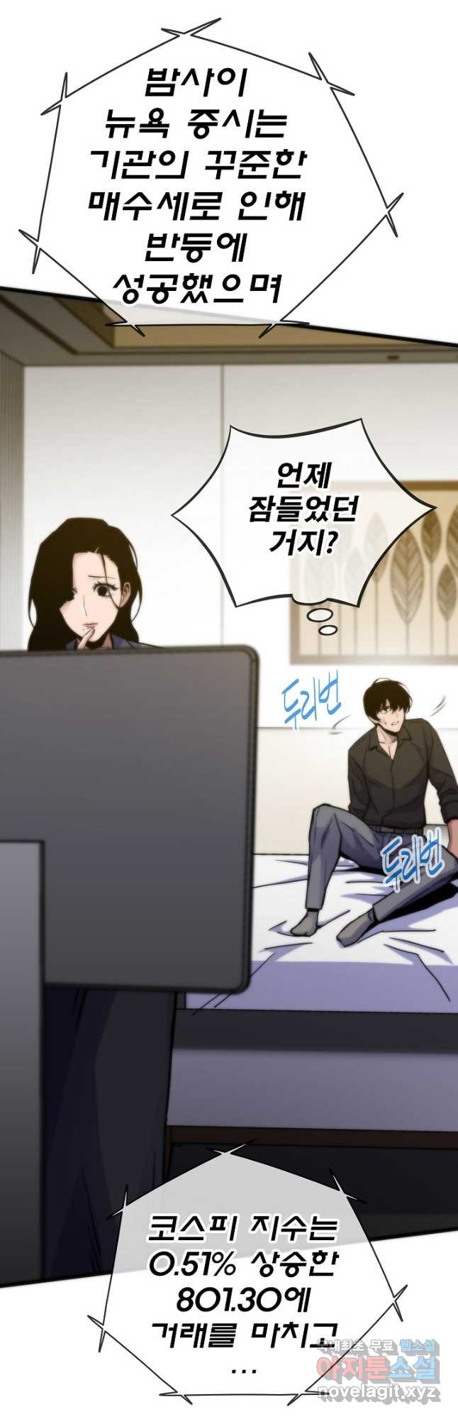 전생자(카카오) 67화 9