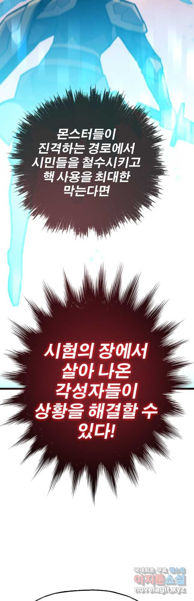 전생자(카카오) 67화 13