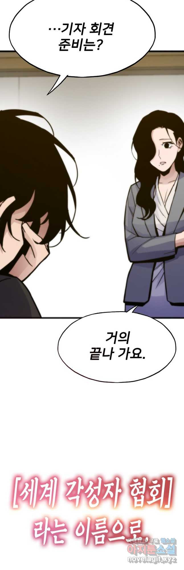 전생자(카카오) 67화 14