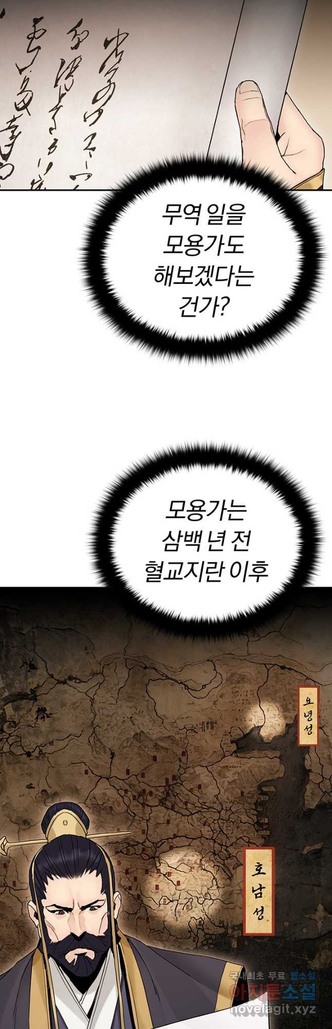 흑백무제 21화 2