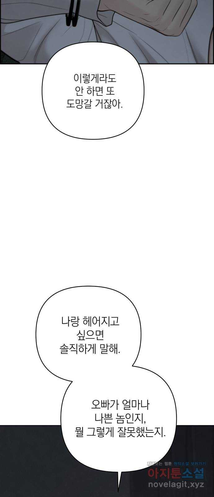 온리호프 52화 9