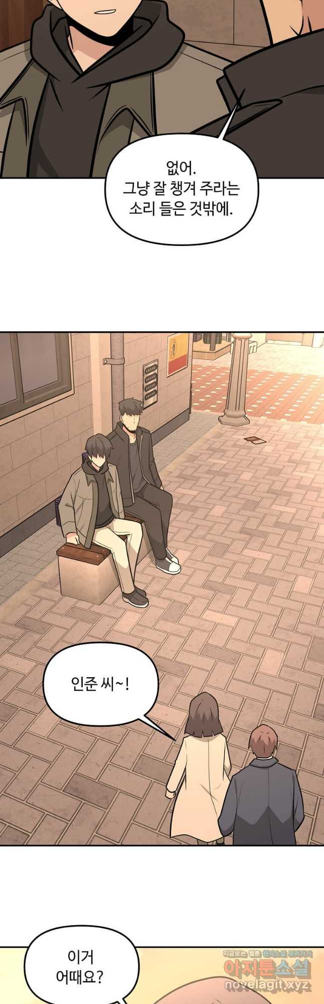 어딜 봐요 매니저님 129화 3