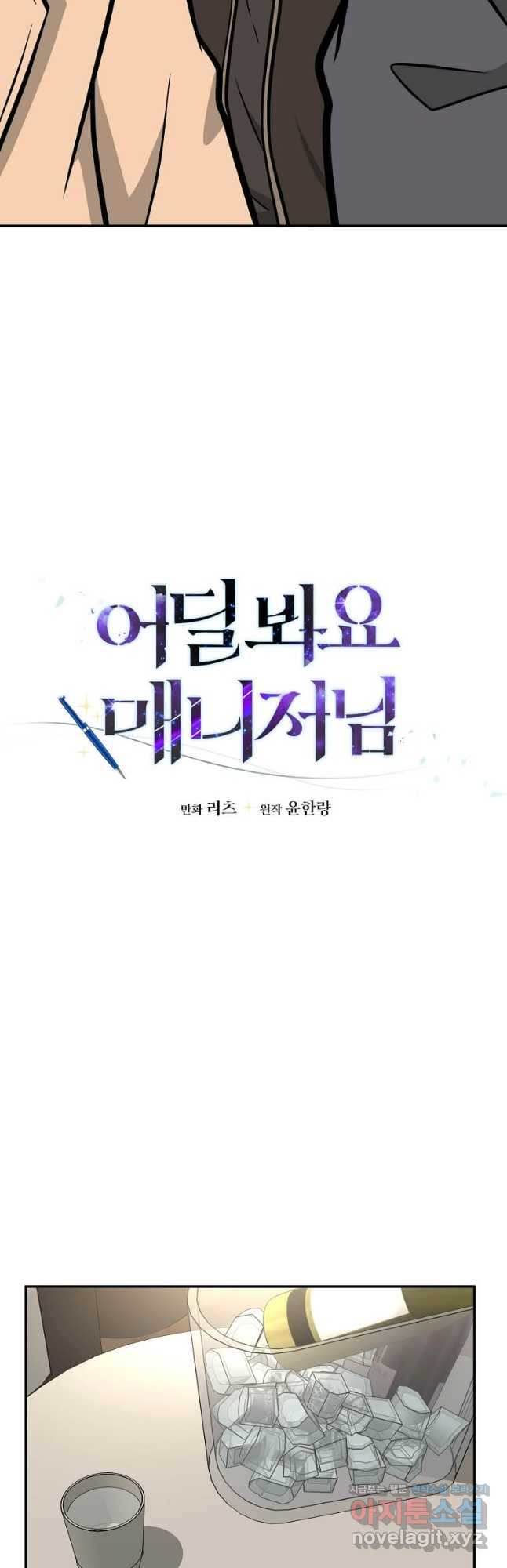 어딜 봐요 매니저님 129화 6