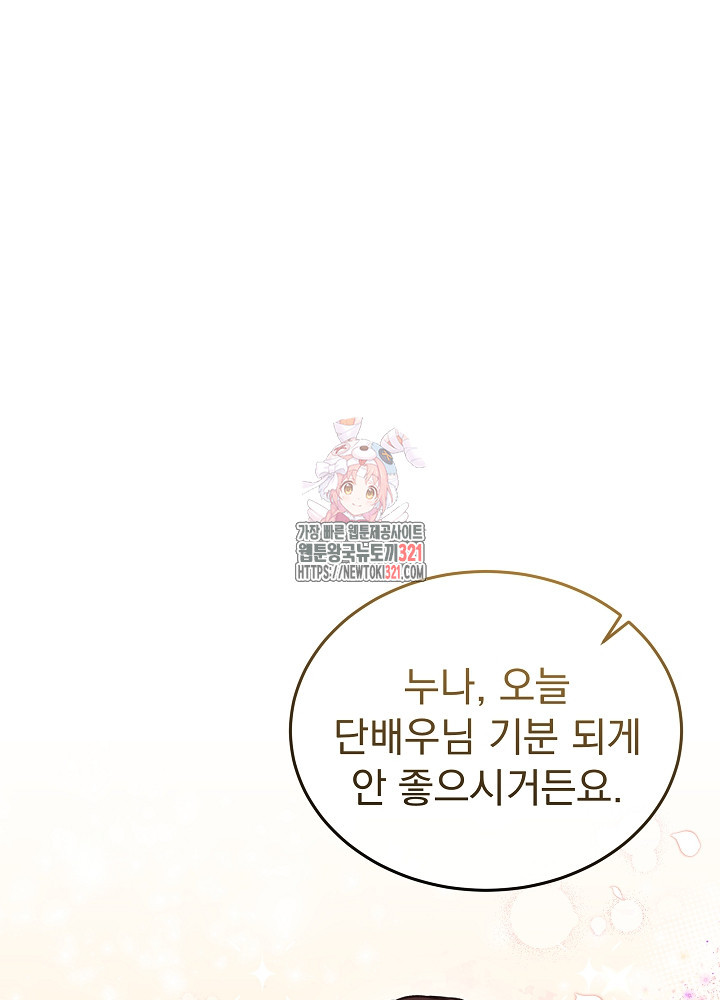 하얀 스캔들 22화 1