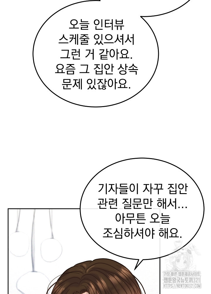 하얀 스캔들 22화 4
