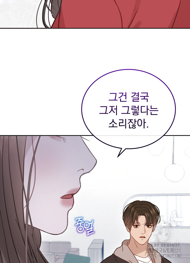 하얀 스캔들 22화 15
