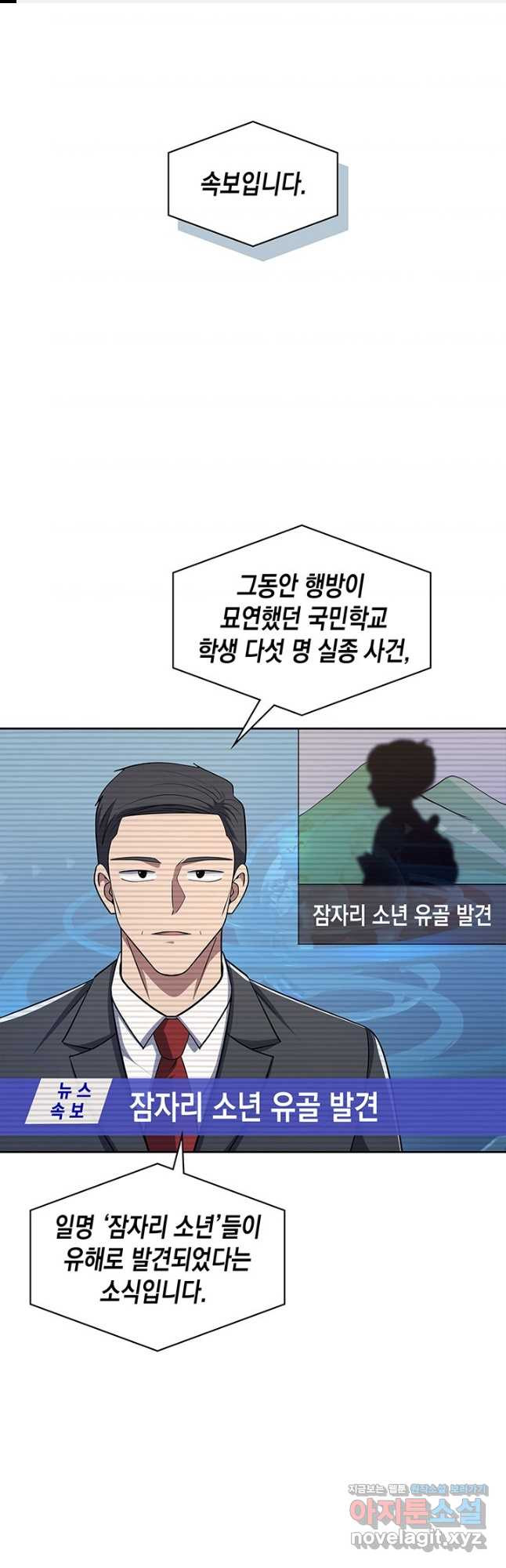 회귀 경찰의 리셋 라이프 60화 1