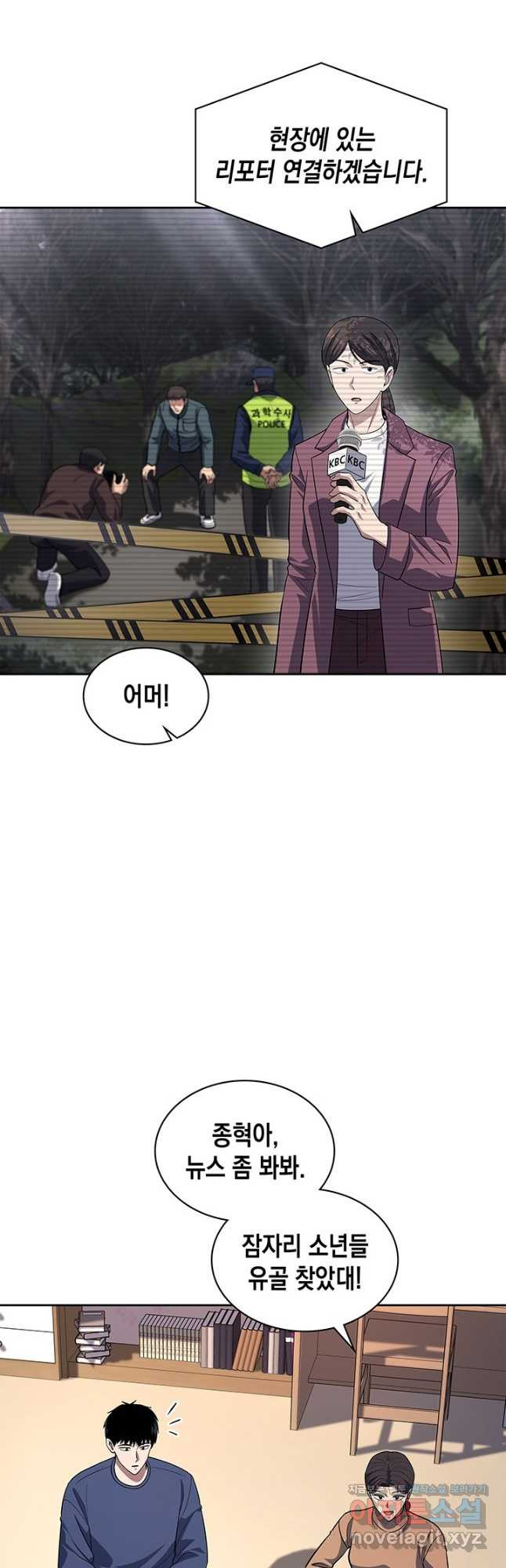 회귀 경찰의 리셋 라이프 60화 2