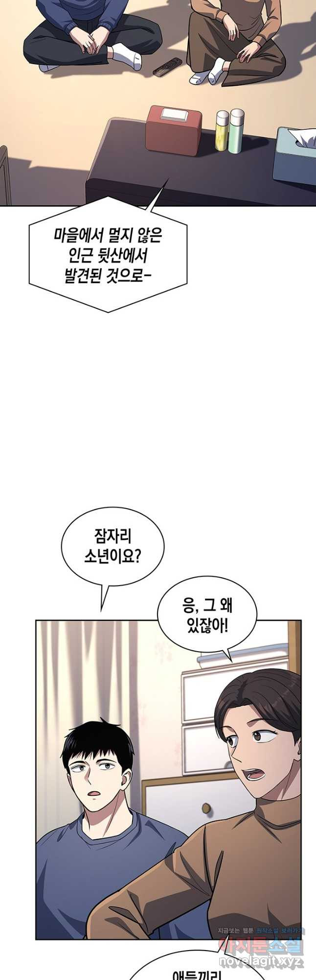 회귀 경찰의 리셋 라이프 60화 3