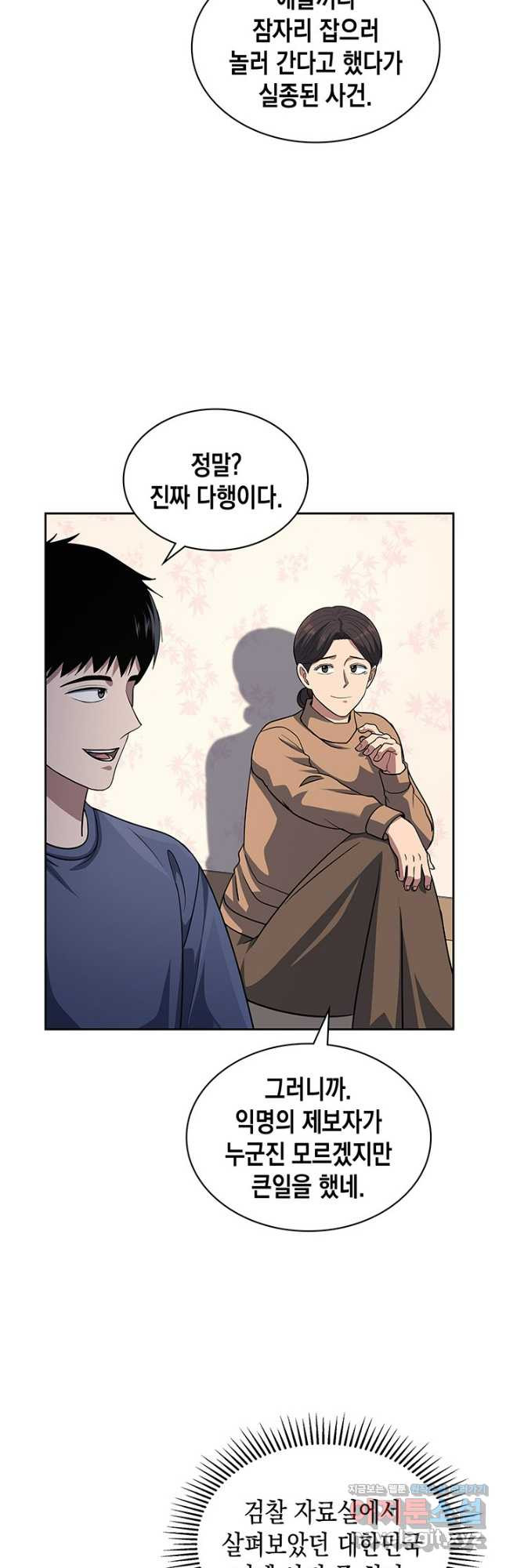 회귀 경찰의 리셋 라이프 60화 4