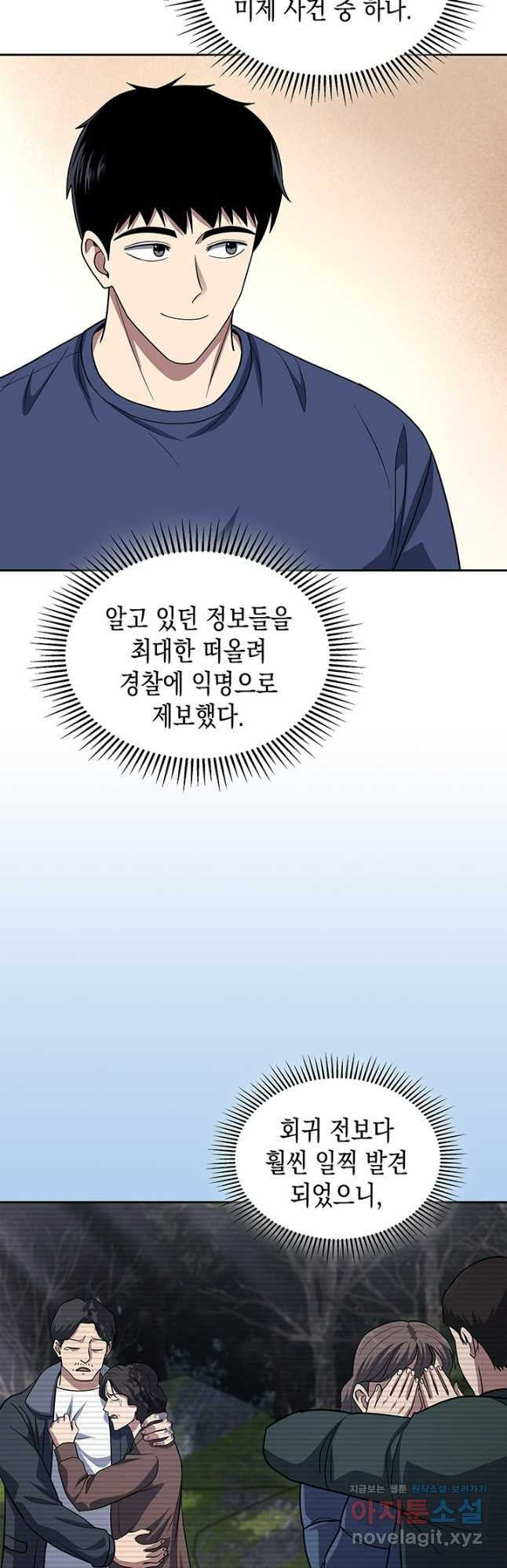 회귀 경찰의 리셋 라이프 60화 5