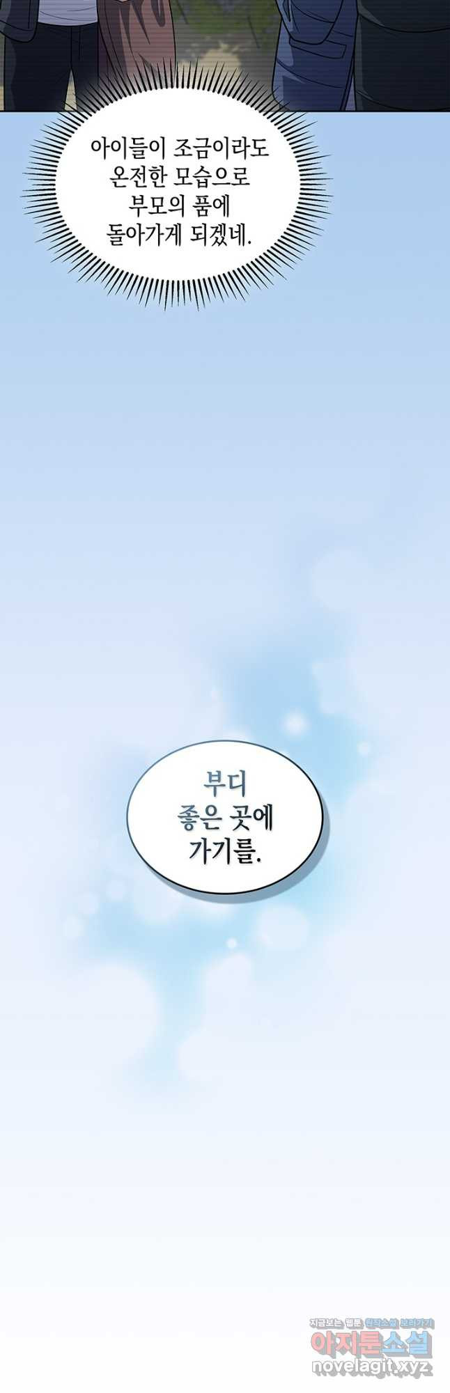회귀 경찰의 리셋 라이프 60화 6