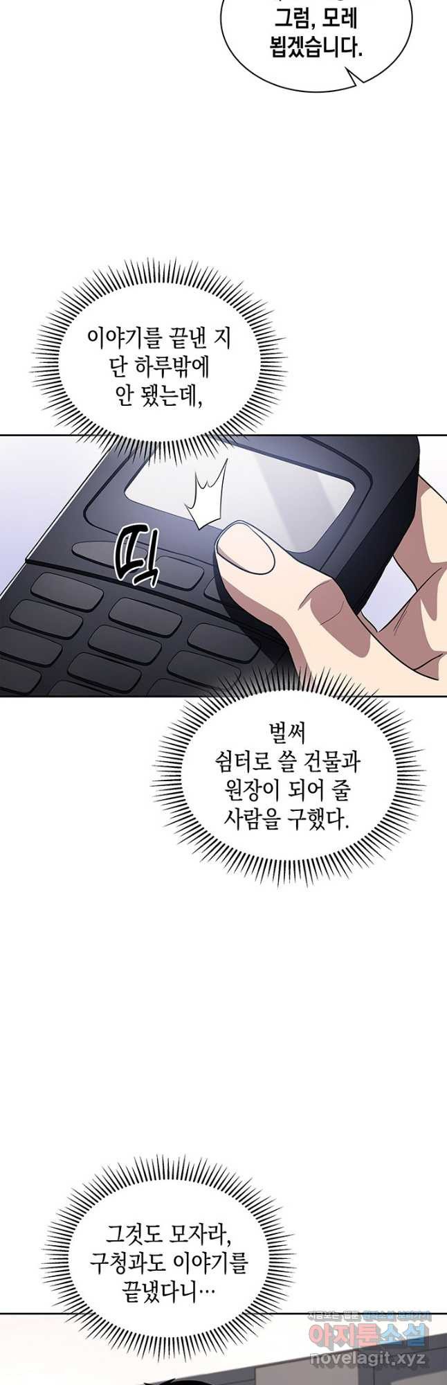 회귀 경찰의 리셋 라이프 60화 8