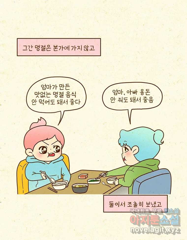 반지하셋방 360화 엄마 근황 3