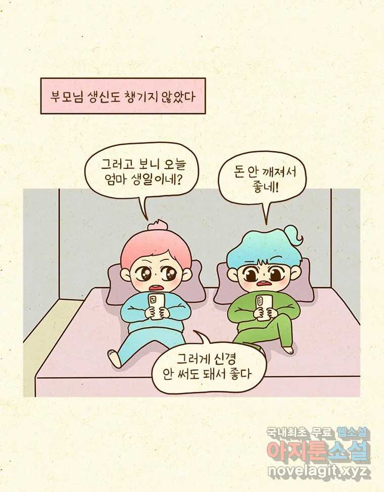 반지하셋방 360화 엄마 근황 4