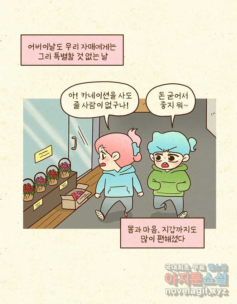 반지하셋방 360화 엄마 근황 5