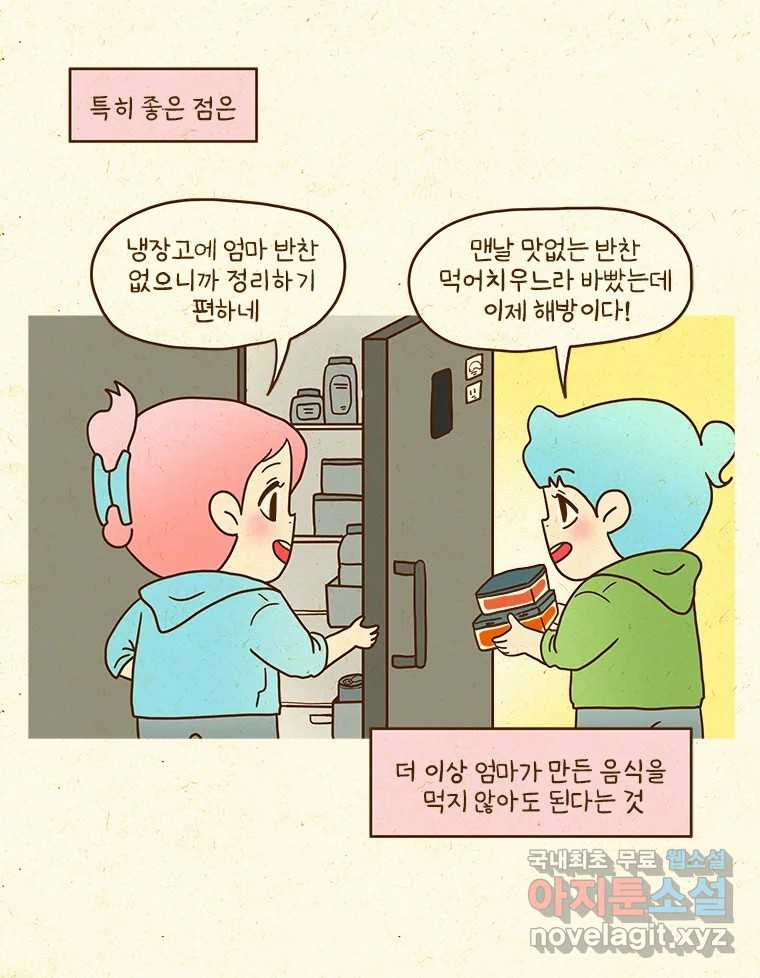 반지하셋방 360화 엄마 근황 6