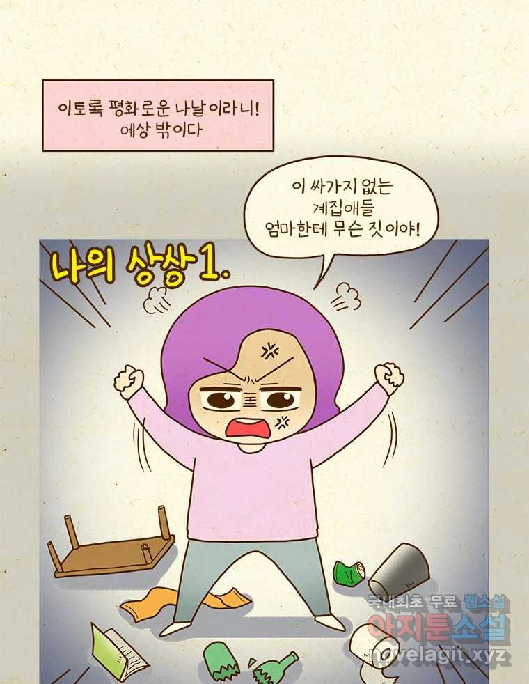 반지하셋방 360화 엄마 근황 7