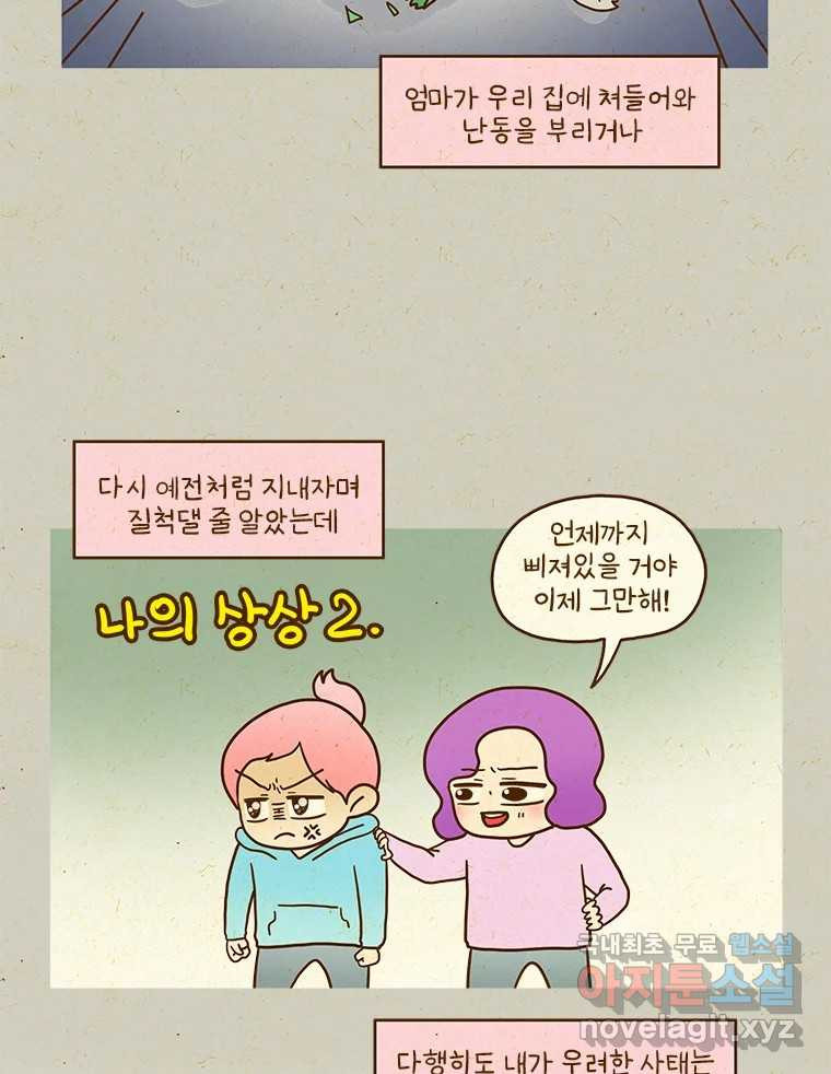 반지하셋방 360화 엄마 근황 8