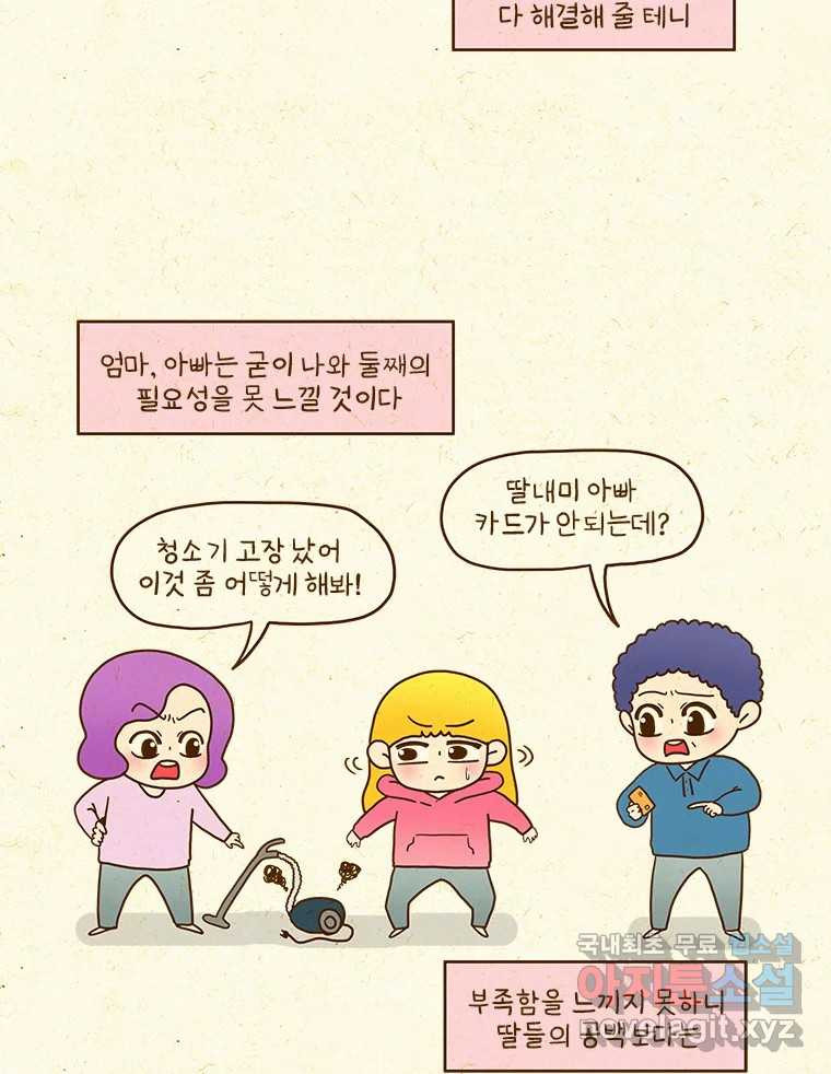 반지하셋방 360화 엄마 근황 10
