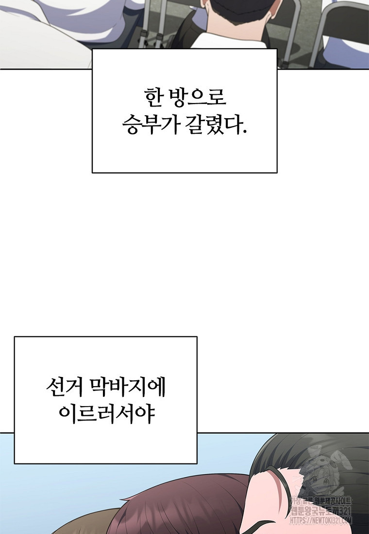 난 할 수 있어 40화 13