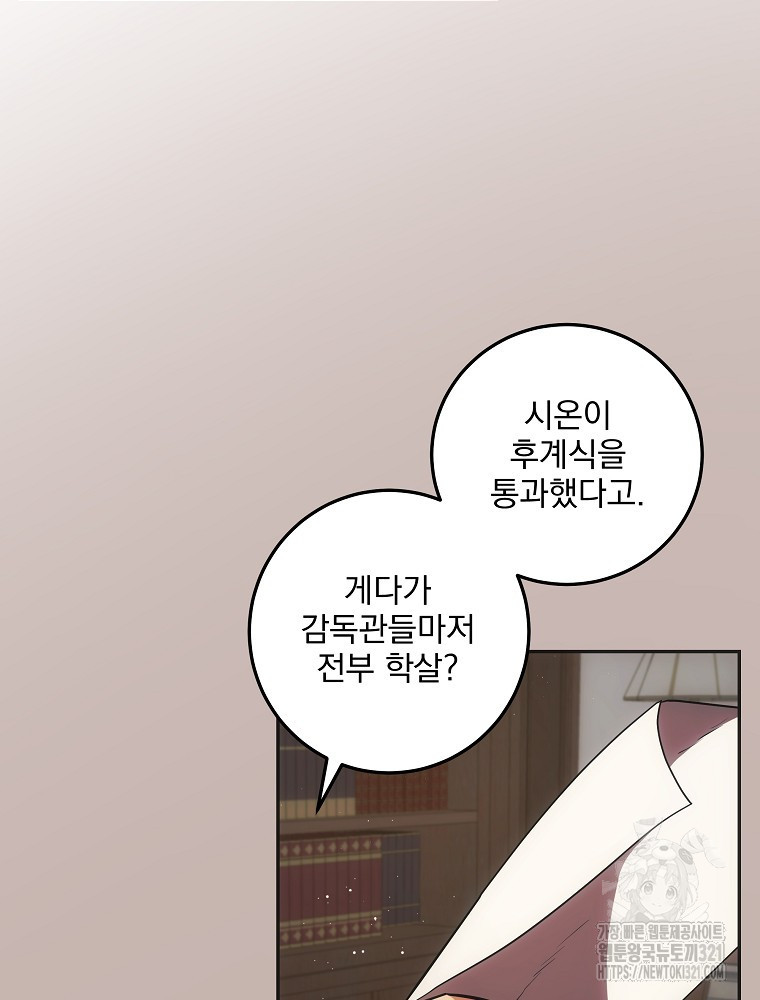 소설 속 막내황자가 되었다 24화 4