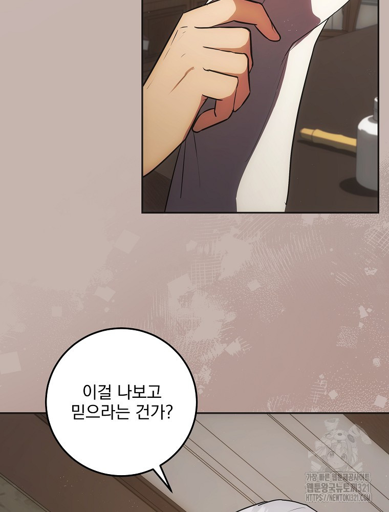 소설 속 막내황자가 되었다 24화 5