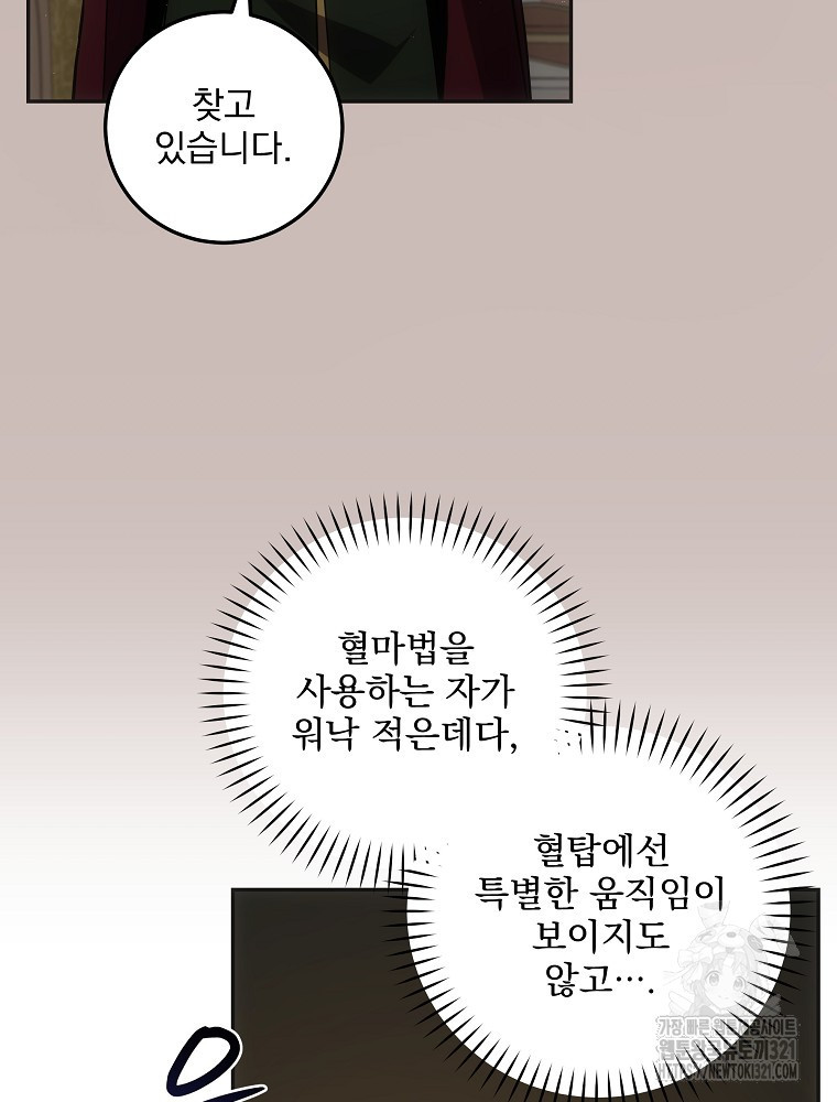 소설 속 막내황자가 되었다 24화 8